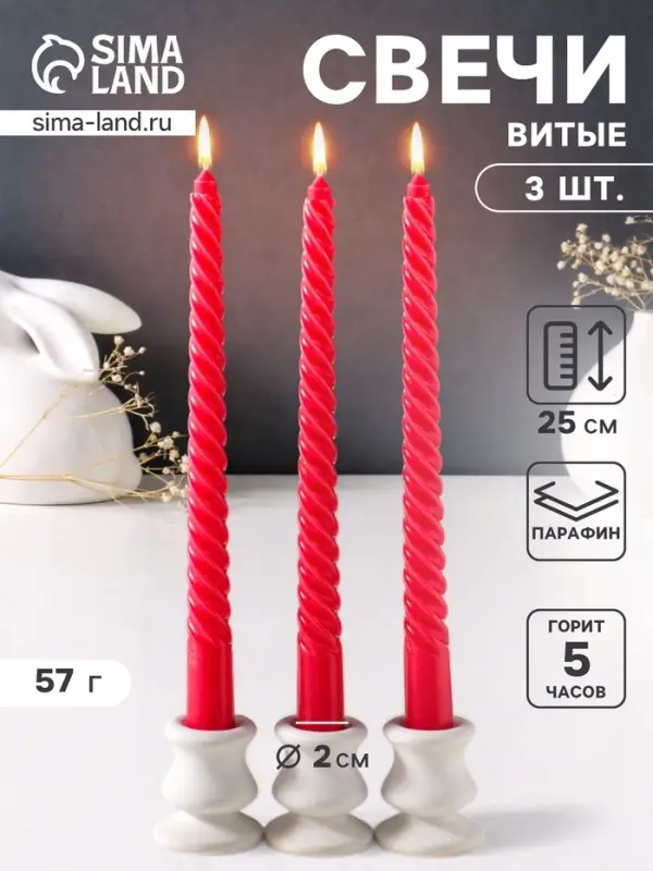 Набор свечей витых 25 см, 3 шт., 57 г, 5 ч, красный
