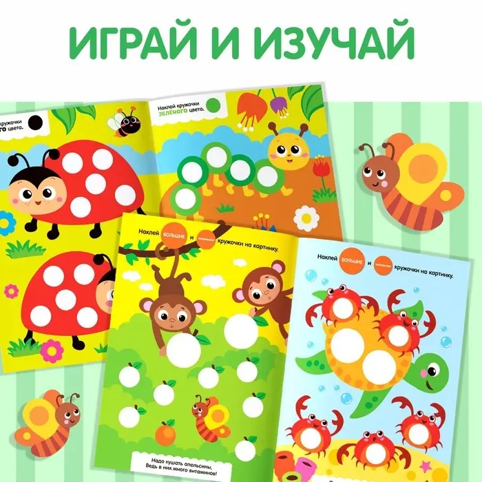 Наклейки обучающие &laquo;Весёлые кружочки&raquo;, набор 4 шт. по 16 стр., А4