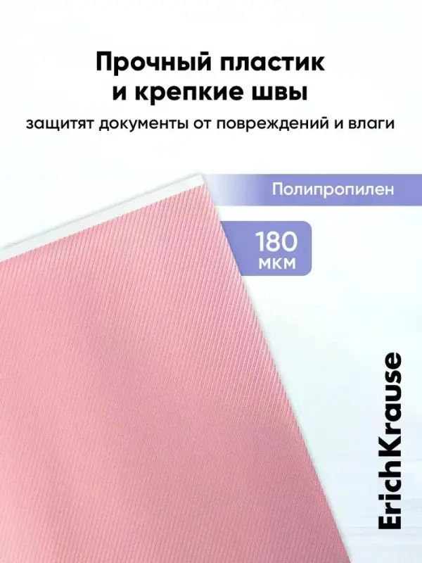 Папка-конверт на ZIP-молнии А4, 180 мкм, ErichKrause Fizzy Pastel, микс, до 100 листов
