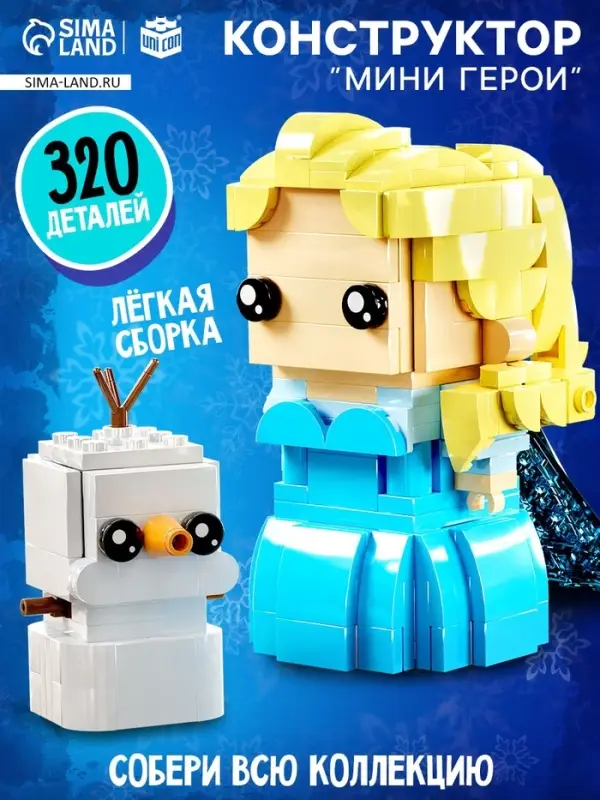 Конструктор UNICON &laquo;Мини Герои&raquo;, Принцесса и снеговичок, 320 деталей