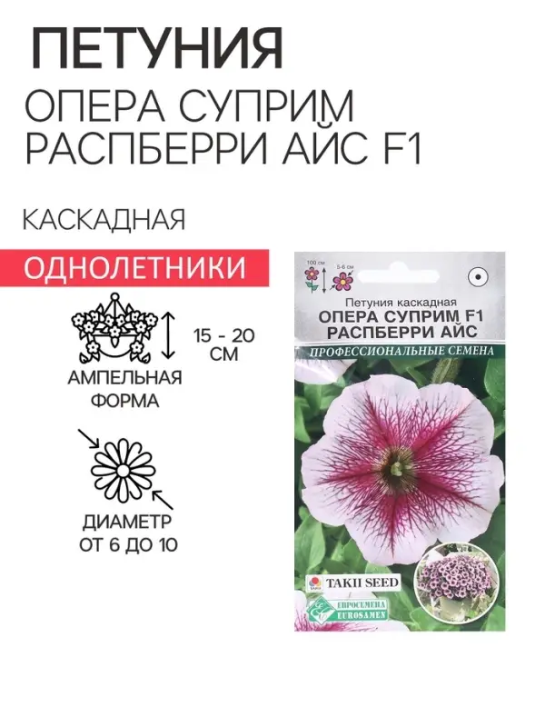 Семена Цветов Петуния каскадная &laquo;Опера Суприм Распберри Айс F1&raquo;, 3 драже