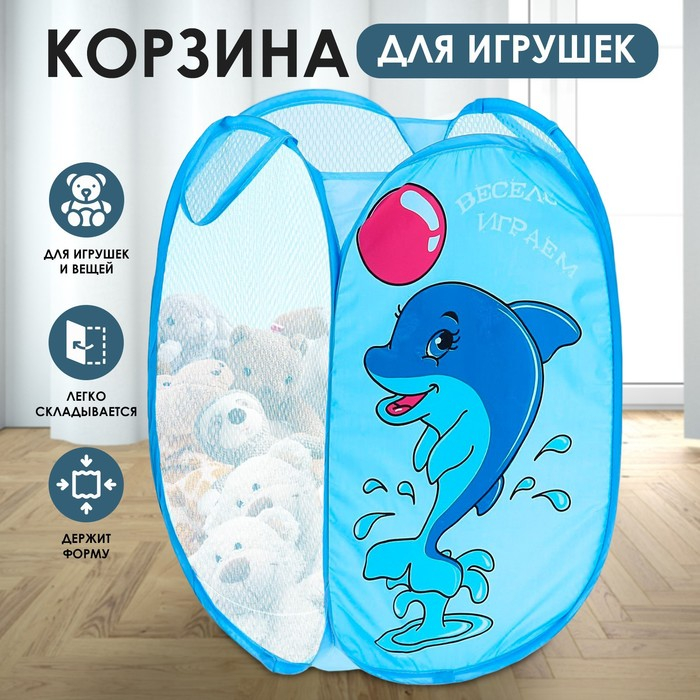 Корзина для хранения игрушек «Весело играем» с ручками, 35х35х55 см Корзина для хранения игрушек «Весело играем» с ручками, 35х35х55 см