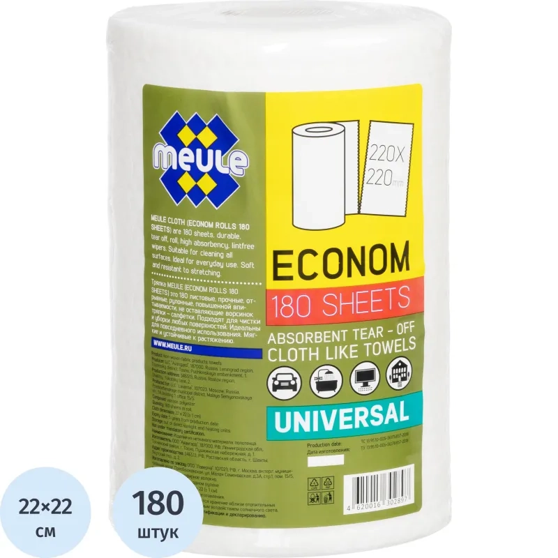Салфетки хозяйственные MEULE ECONOM спанлейс 35г/м2, 22х22см, 180л/рул