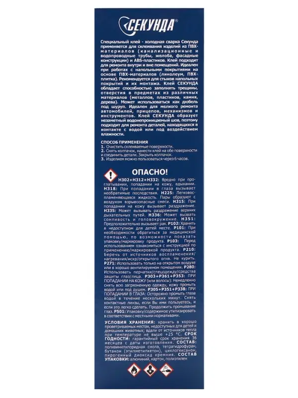 Холодная сварка &laquo;Секунда&raquo; для линолеума и всех типов ПВХ, прозрачная, 75 мл