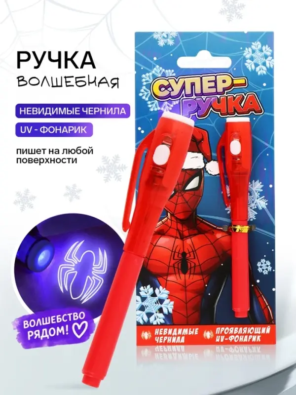 Волшебная ручка, с фонариком и невидимыми чернилами, &laquo;Герои&raquo;