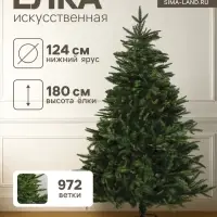 Искусственная ёлка &laquo;Зимнее волшебство. Элит&raquo;, 180 см, 972 смешанные ветки шарнирные