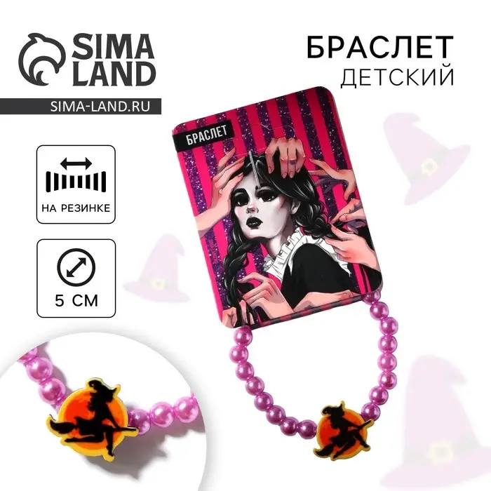 Браслет на Хэллоуин «Обворожительная ведьма», 7 х 5 см Браслет на Хэллоуин «Обворожительная ведьма», 7 х 5 см