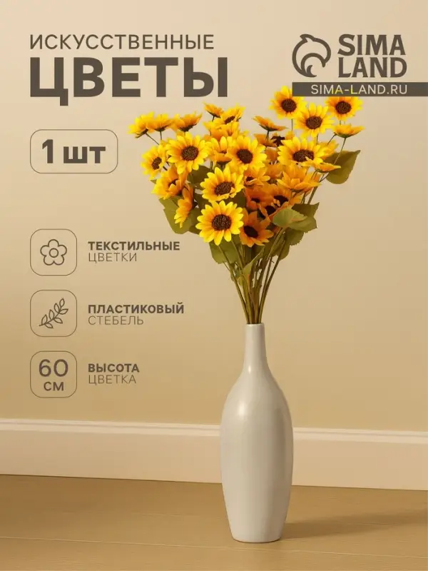 Цветы искусственные &laquo;Подсолнух экстра галант&raquo;, h=60 см, d=7 см, жёлтые