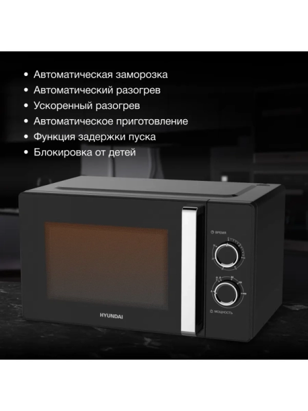 Микроволновая Печь HYM-M2012 23л 800Вт черный