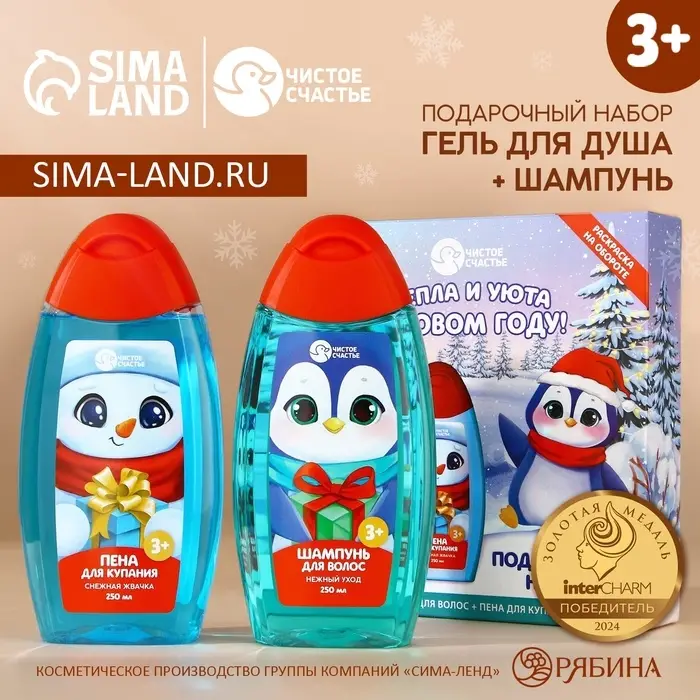 Подарочный набор детский &laquo;Тепла и уюта&raquo;: пена для ванны и шампунь для волос, 2&times;250 мл, Чистое счастье