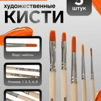 Набор кистей для рисования, синтетика, 5 штук: №: 1, 2, 5 (круглые), № 6, 8 (плоские), Calligrata, круглые, плоские, деревянная ручка, в пакете