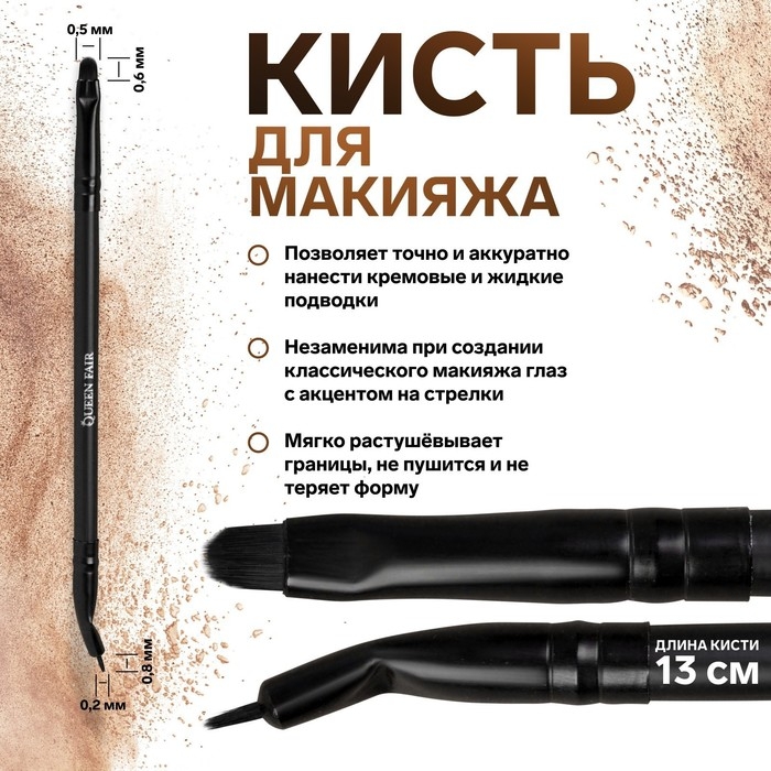 Кисть для макияжа, тонкая, двусторонняя, 13 см, цвет чёрный Кисть для макияжа, тонкая, двусторонняя, 13 см, цвет чёрный