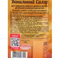 Ванильный сахар &laquo;С. Пудовъ&raquo;, 15 г