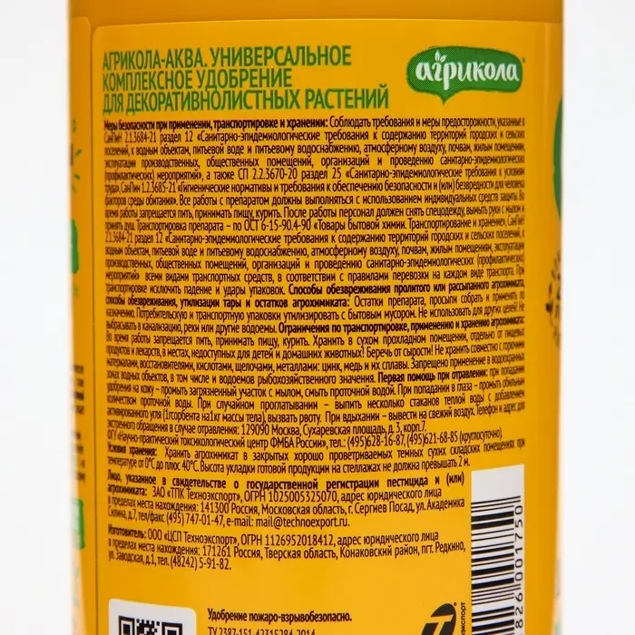 Удобрение &laquo;Агрикола&raquo;, для декоративных растений флакон, 250 мл