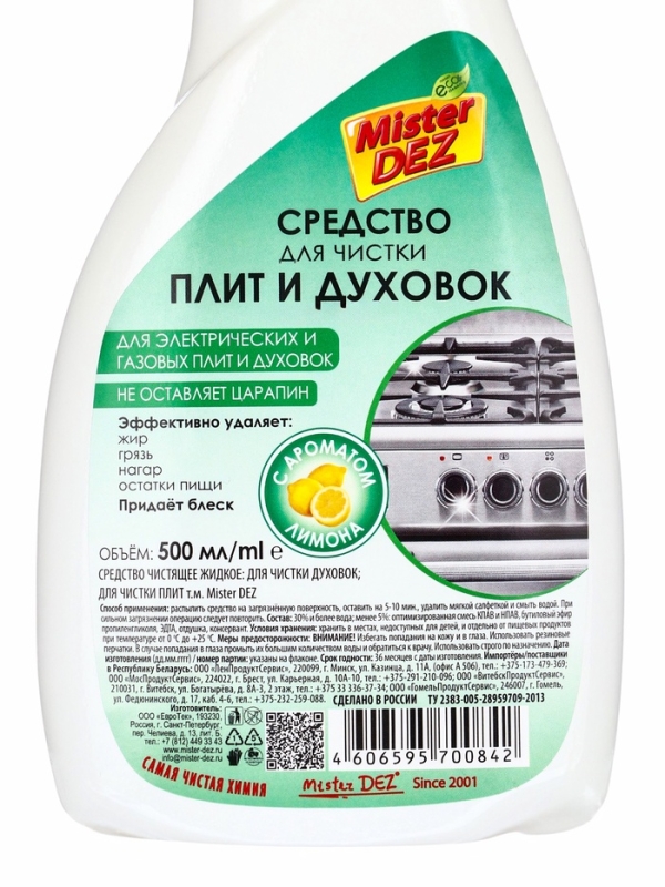 Mister Dez Eco-Cleaning  Средство для чистки плит и духовок  Mister Dez Eco-Cleaning  Средство для чистки плит и духовок "Лимон", на основе коплекса ПАВ, 500 мл