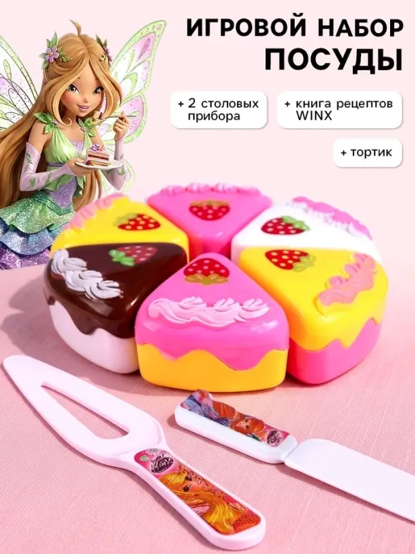 Игровой набор посуды детский «Чаепитие», тортик и 2 столовых прибора, с книгой рецептов, WINX Игровой набор посуды детский «Чаепитие», тортик и 2 столовых прибора, с книгой рецептов, WINX