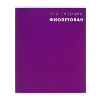 Тетрадь 48 листов в клетку Calligrata "Это Тетрадь..", обложка мелованный картон, блок офсет, МИКС