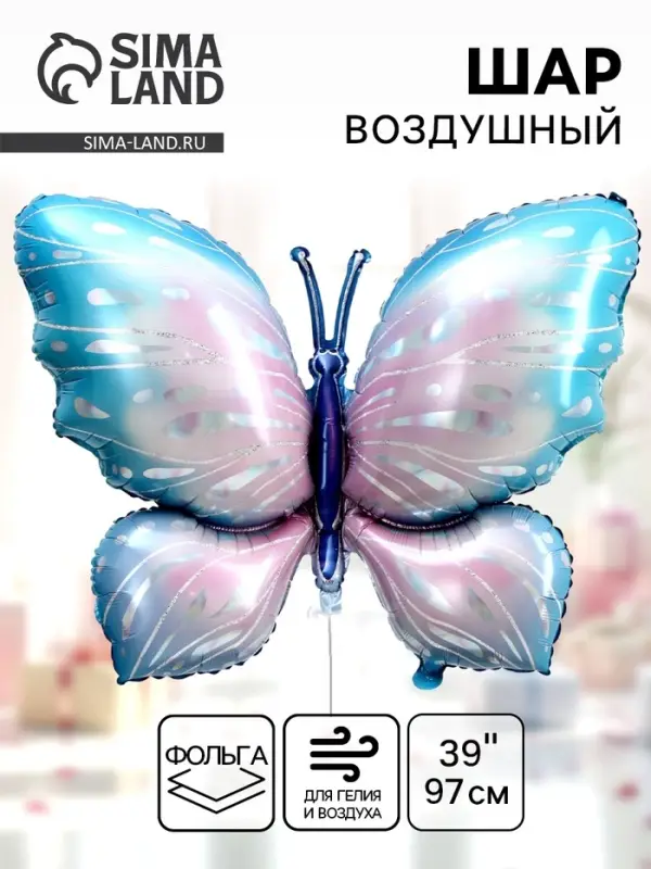 Воздушные шары фольгированные 39" &laquo;Бабочка, ажурная&raquo;