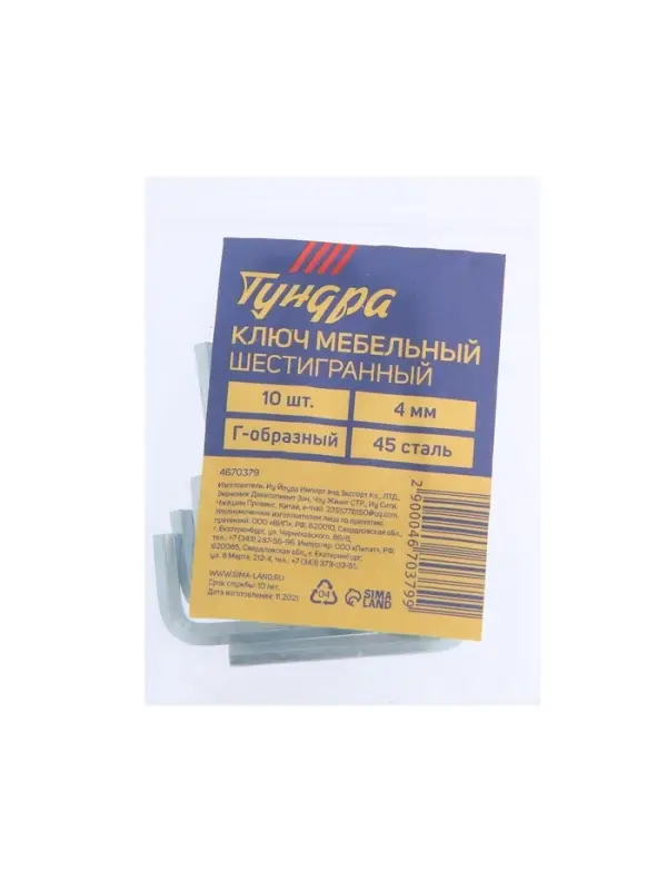 Ключ мебельный ТУНДРА, шестигранный Г-образный, сталь 45, 4 мм, 10 шт.