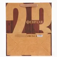 Пакет подарочный крафтовый, упаковка, &laquo;23 Февраля&raquo;, ML 23&times;27&times;8 см