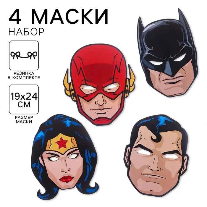 Набор карнавальных масок, 4 штуки, Супергерои Набор карнавальных масок, 4 штуки, Супергерои