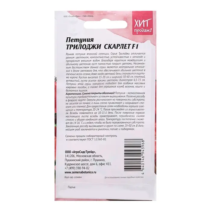 Семена цветов Петуния  Семена цветов Петуния "Скарлет", 5 шт