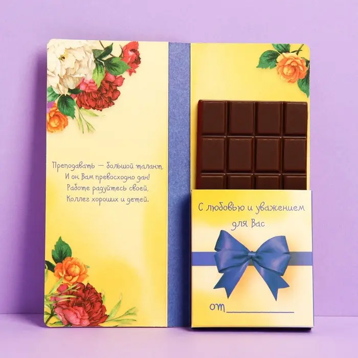 Подарочный конверт с местом под шоколад «Любимому учителю» Подарочный конверт с местом под шоколад «Любимому учителю»