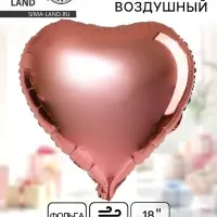 Воздушный шар фольгированный 18" &laquo;Сердце&raquo;, розовый