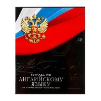 Предметная тетрадь по английскому языку Calligrata &laquo;Герб&raquo;, 48 листов, в клетку, со справочным материалом, обложка из мелованного картона