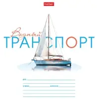 Тетрадь 12л А5ф ЛИНИЯ 60-65г/кв.м на скобе Обл. мел.картон 5 диз.в блоке скругл.углы