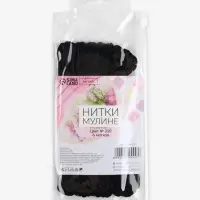 Набор ниток мулине №310, 8&plusmn;1 м, 6 шт., чёрный