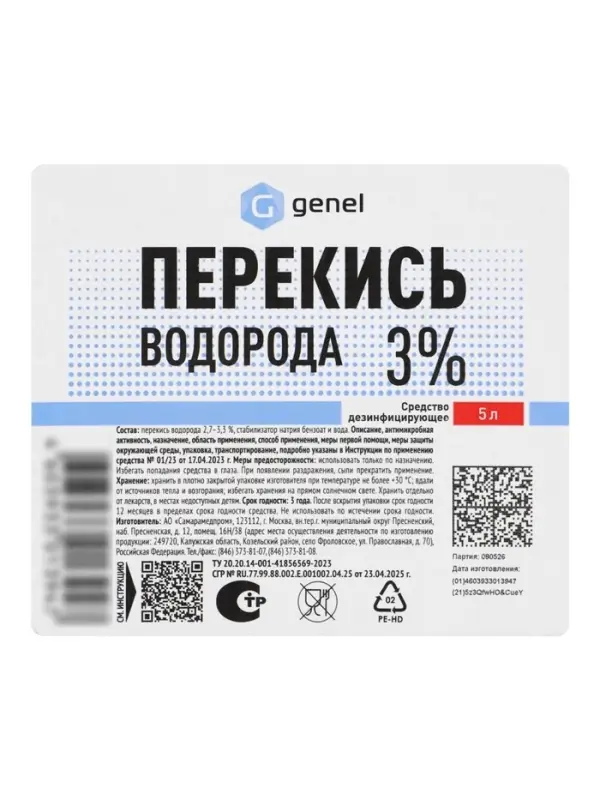 Перекись водорода 3% канистра, дезинфицирующее средство, 5 л