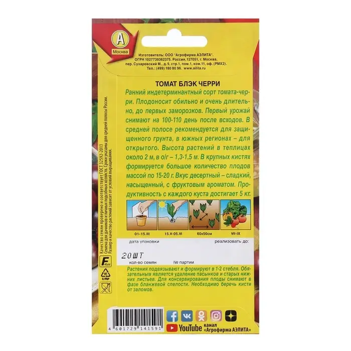 Семена Томат &laquo;Блэк черри&raquo;, раннеспелый, индетерминантный, высокорослый, 20 шт.
