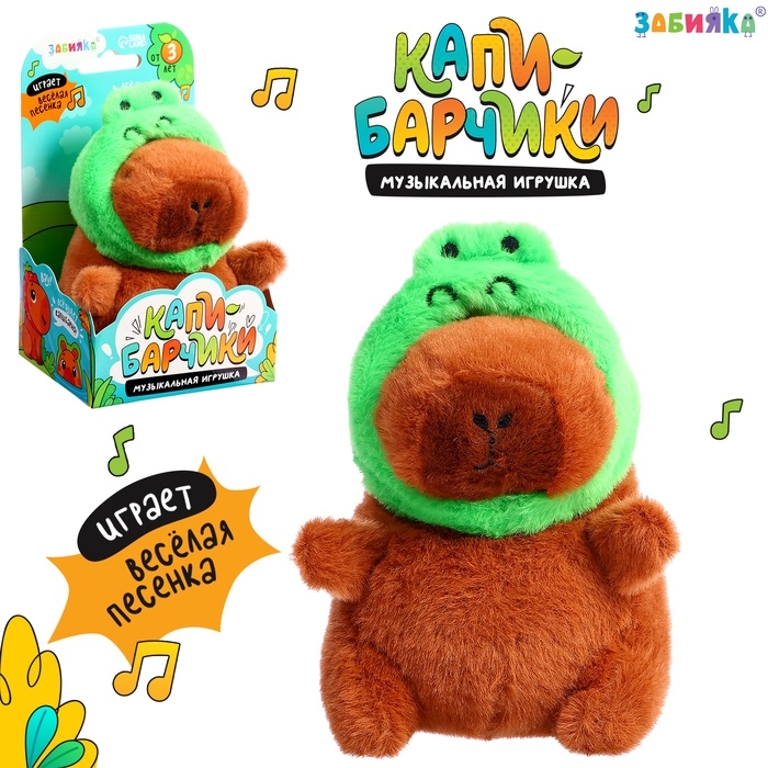 Музыкальная игрушка «Капибарчики: Лягушка», звук Музыкальная игрушка «Капибарчики: Лягушка», звук