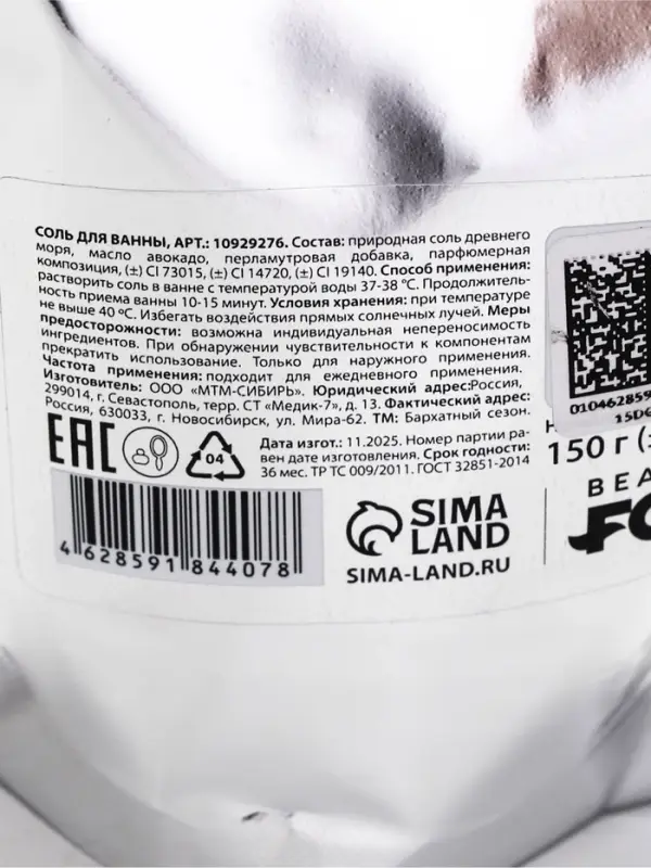 BEAUTY FOX соль для ванны "в ожидании отдыха", 150 гр, с ароматом кофе