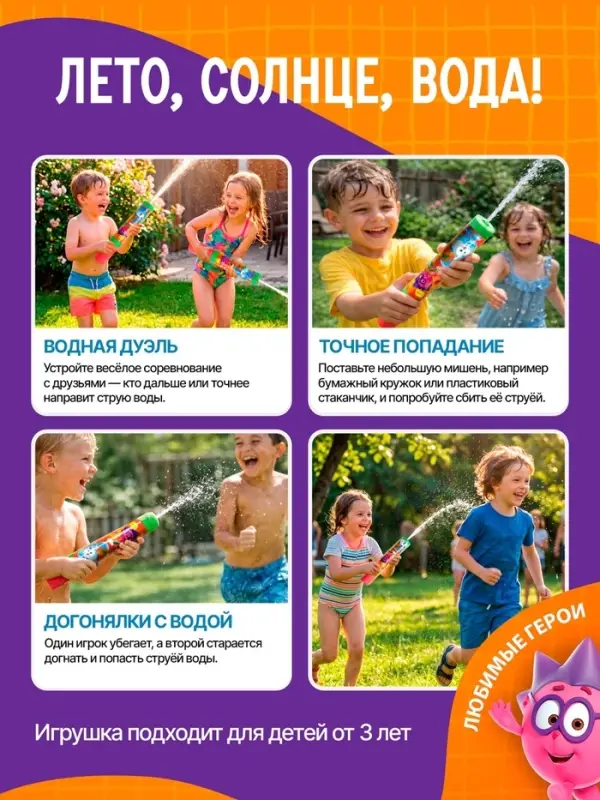 Водная пушка, пистолет Смешарики, 30 см МИКС
