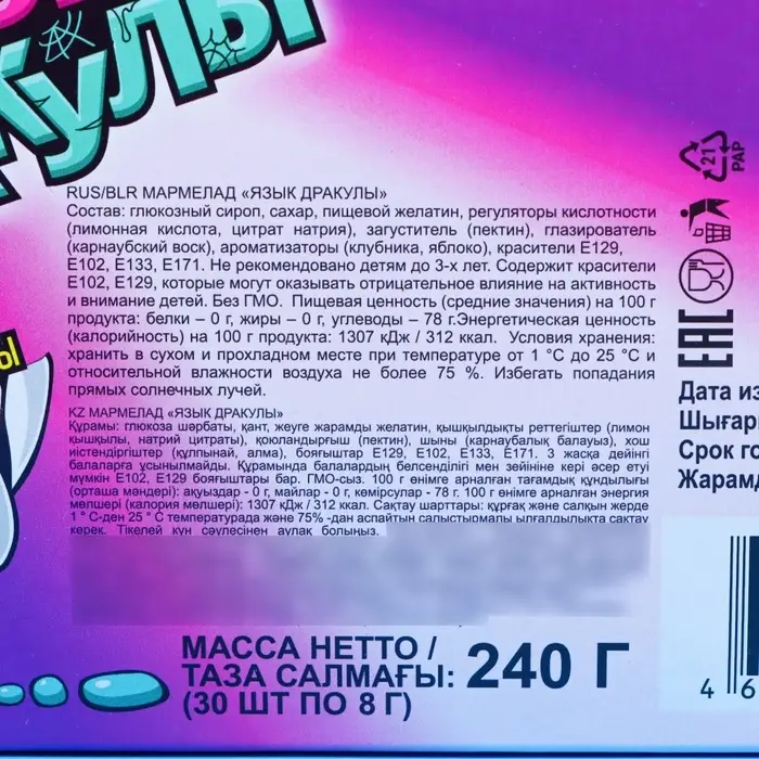 Мармелад «Язык дракулы», ассорти, 10 г Мармелад «Язык дракулы», ассорти, 10 г