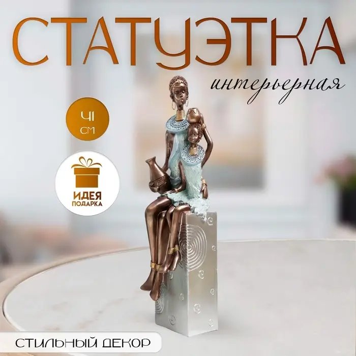 Фигурка полистоун &laquo;Африка. Мать и ребёнок&raquo;, серебро 11.5&times;12&times;41 см