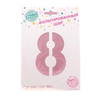 Шар фольгированный 40" «Цифра 8», нежно-розовый