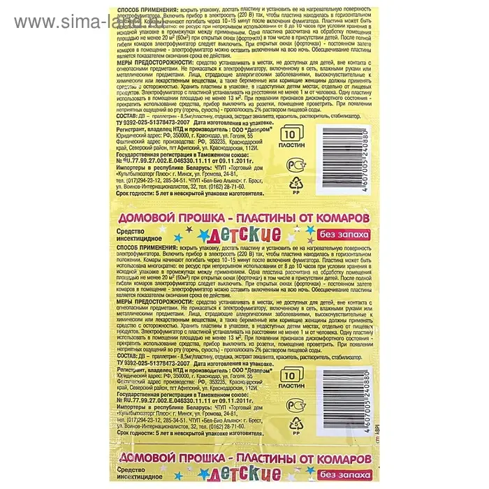 Пластины от комаров детские «Спокойной ночи малыш», с эвкалиптом, 10 шт.