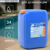 Жидкий хлор для дезинфекции воды &laquo;Эмовекс&raquo;, 34 кг