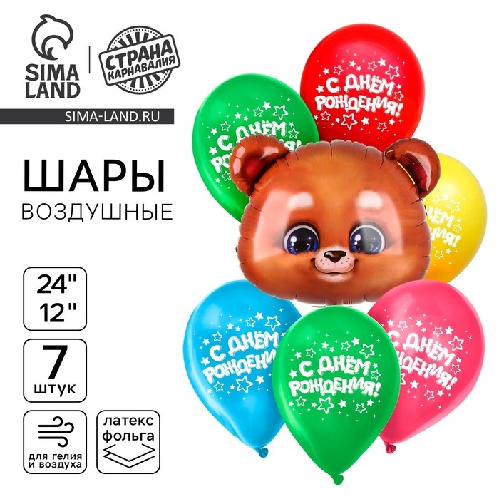 Набор воздушных шаров Набор воздушных шаров "С днём рождения. Мишка", фольга 1 шт., латекс 6 шт.
