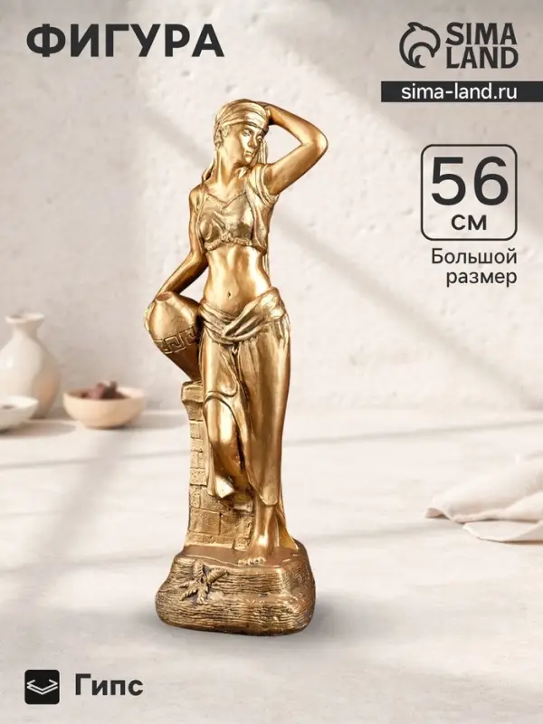 Фигура гипс &laquo;Гречанка&raquo;, под бронзу, 17&times;22&times;56 см