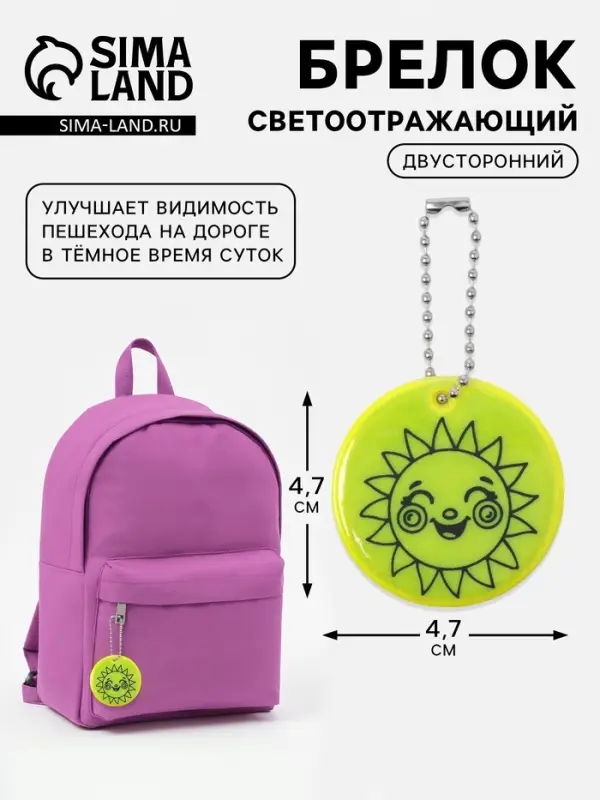 Светоотражающий элемент &laquo;Солнышко&raquo;, двусторонний, 4.7&times;4.7 см, салатовый