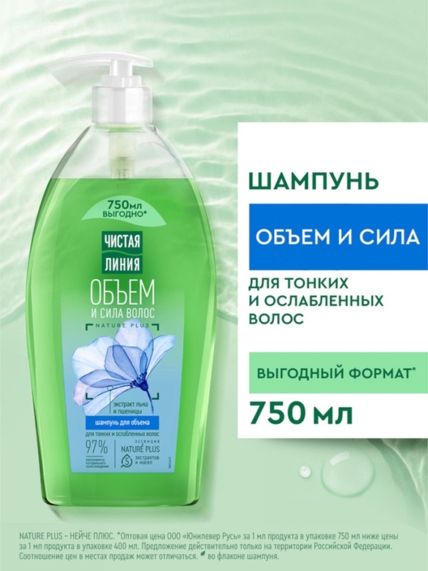 Шампунь для волос Чистая линия «объем и сила» экстракт льна и пшеницы, 750 мл