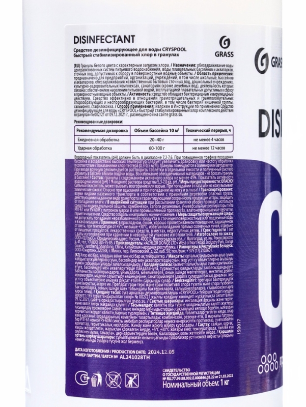 Средство дезинфицирующее для воды CRYSPOOL быстрый стабилизированный хлор в гранулах, 1 кг Средство дезинфицирующее для воды CRYSPOOL быстрый стабилизированный хлор в гранулах, 1 кг