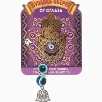 Булавка-оберег &laquo;Защита от сглаза&raquo;, 2.2 см, синяя в серебре