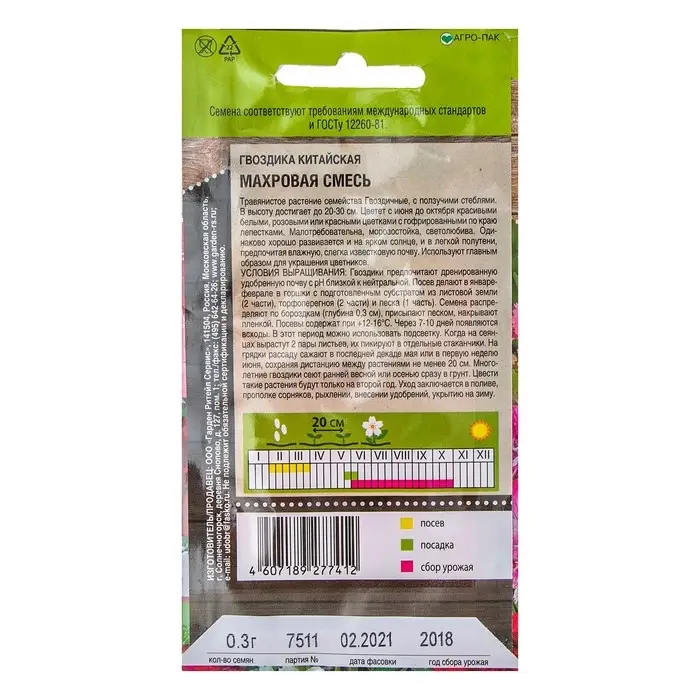 Семена цветов Гвоздика Семена цветов Гвоздика "Китайская" махровая смесь, О, 0,3 г