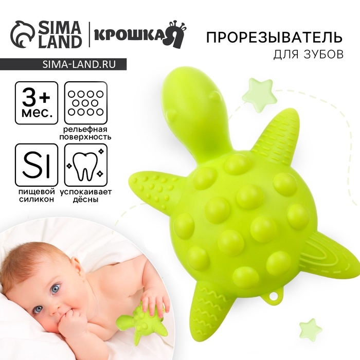 Прорезыватель силиконовый для зубов с погремушкой Крошка Я «Черепаха», зеленый