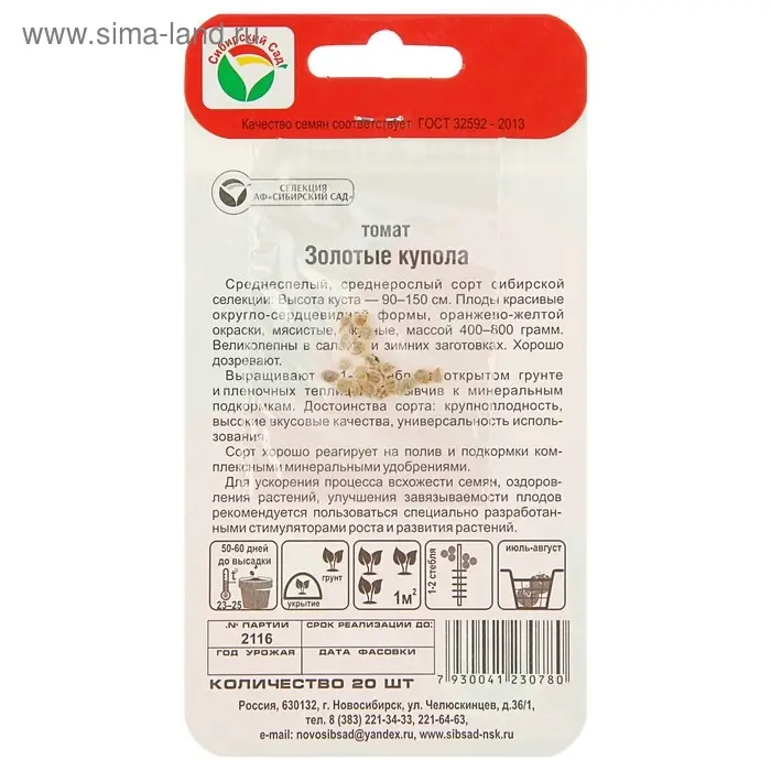 Семена Томат  Семена Томат "Золотые Купола", раннеспелый,детерминантный 20 шт